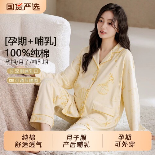 月子服纯棉孕妇睡衣女款