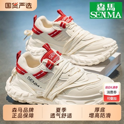SENMA/森马男鞋夏季透气白色老爹潮鞋厚底增高软底运动休闲鞋钜惠