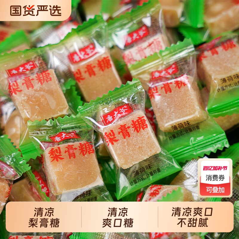 【批发】百草秋梨膏糖正宗薄荷清凉润喉独立包装薄荷糖棍零食糖果