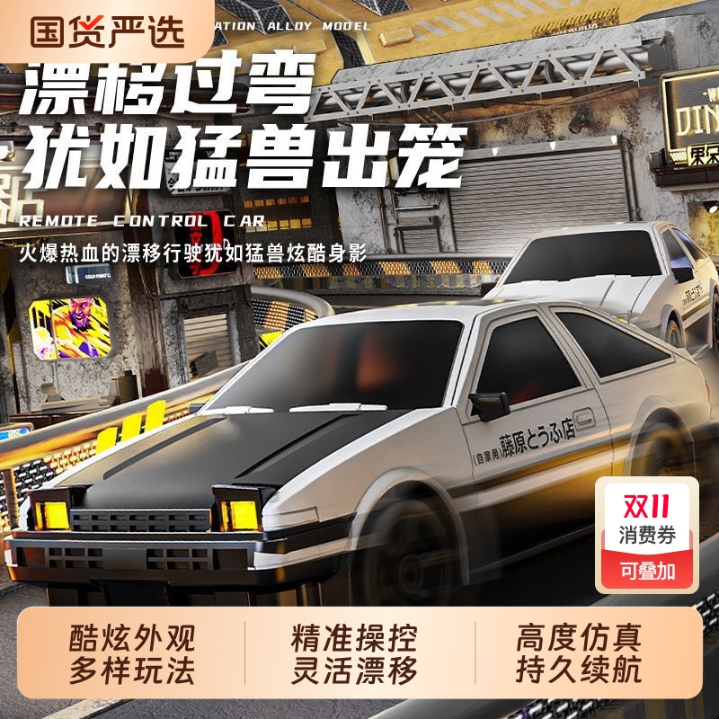 AE86遥控车四驱RC漂移赛车充电儿童成人比赛变速汽车男孩玩具礼物