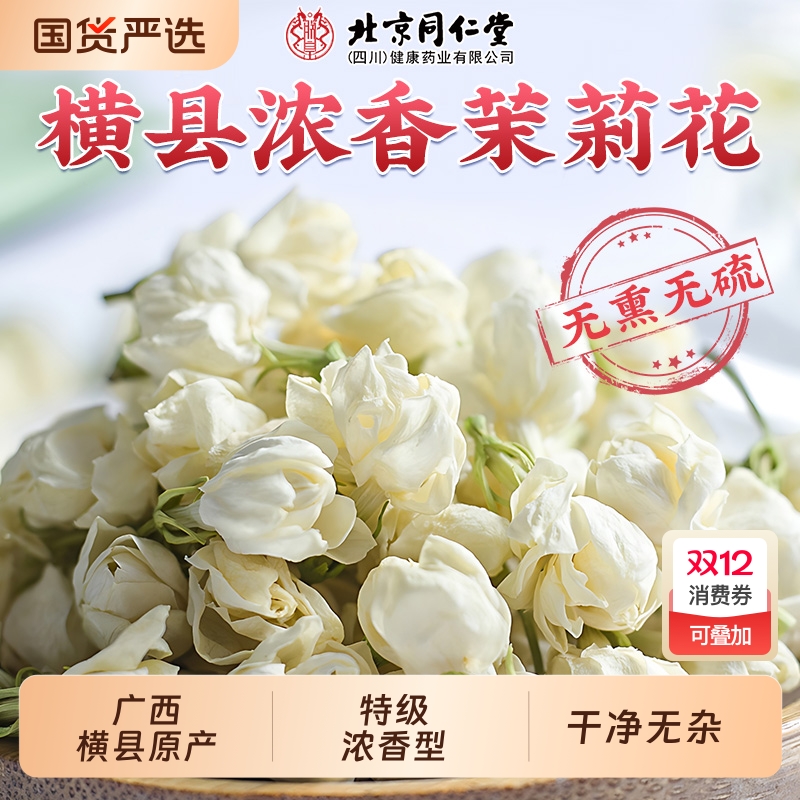 广西横县特优茉莉花茶头茬新花