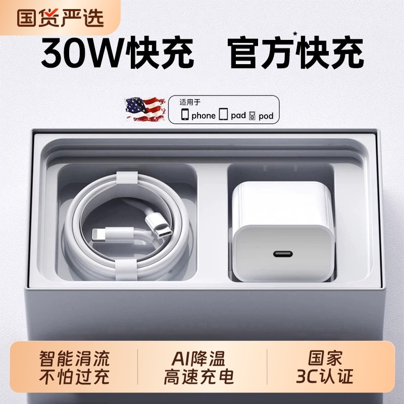 【正品认证】【30W快充】zpv适用苹果17充电器头iphone16手机15promax插头14原PD数据线13装12ipad一套装11,3C数码配件,手机充电器,淘宝优惠券,粉丝福利购,淘宝优惠卷