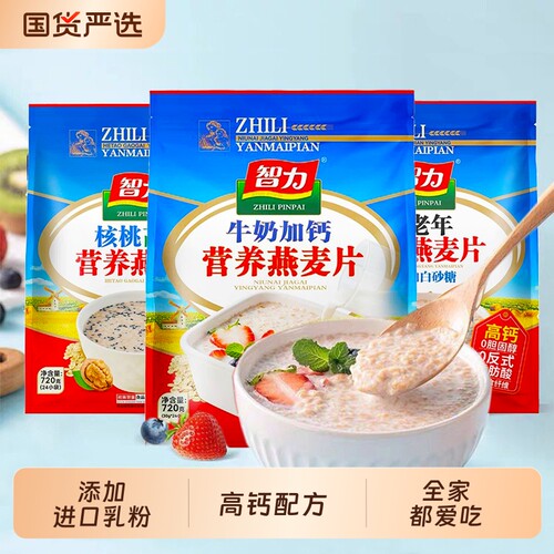 智力燕麦片中老年高钙白砂糖营养早餐养胃冲饮冲泡加钙袋装原味