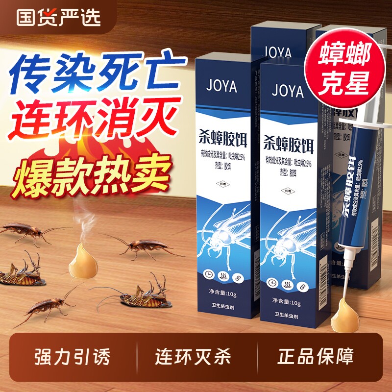 杀蟑胶饵蟑螂药全窝端家用非无毒正品驱杀餐厅虫卵双杀神器诱饵剂