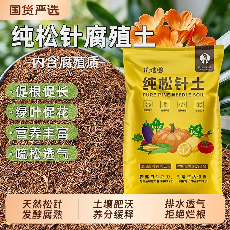 纯松针土君子兰专用腐殖腐叶腐熟发酵兰花通用营养土养花种菜种花