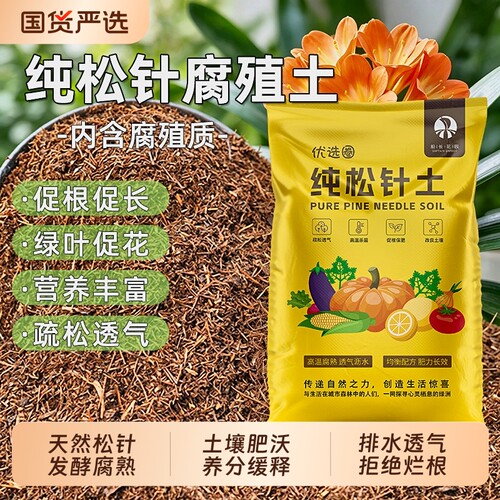 纯松针土君子兰专用腐殖腐叶腐熟发酵兰花通用营养土养花种菜种花