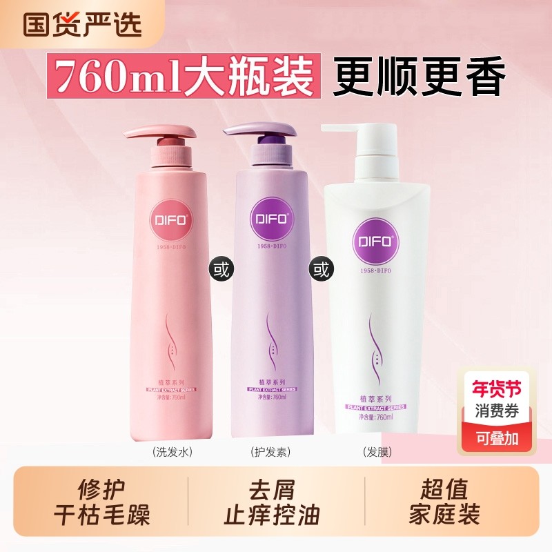DIFO笛梵洗发水护发素控油去屑柔顺干枯760mL蓬松茶树滋润滋养