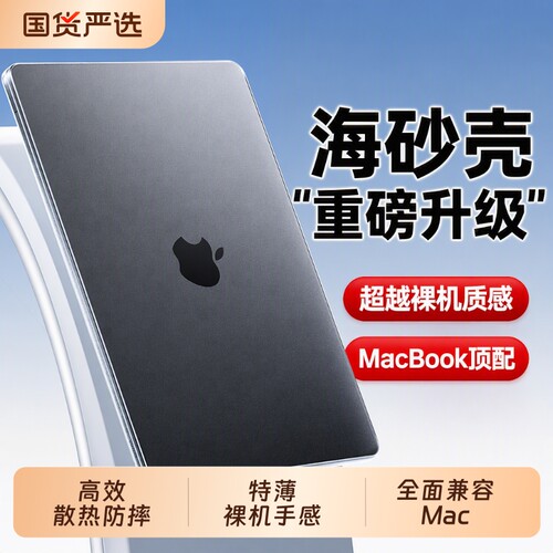 适用苹果macbookair保护壳