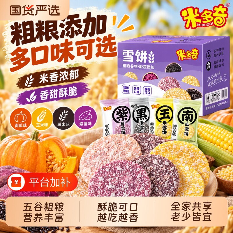 米多奇食品粗粮雪饼膨化休闲爆款儿时怀旧解馋零食米饼小饼干TK