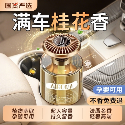 【不好闻包退】希尔顿车载香薰