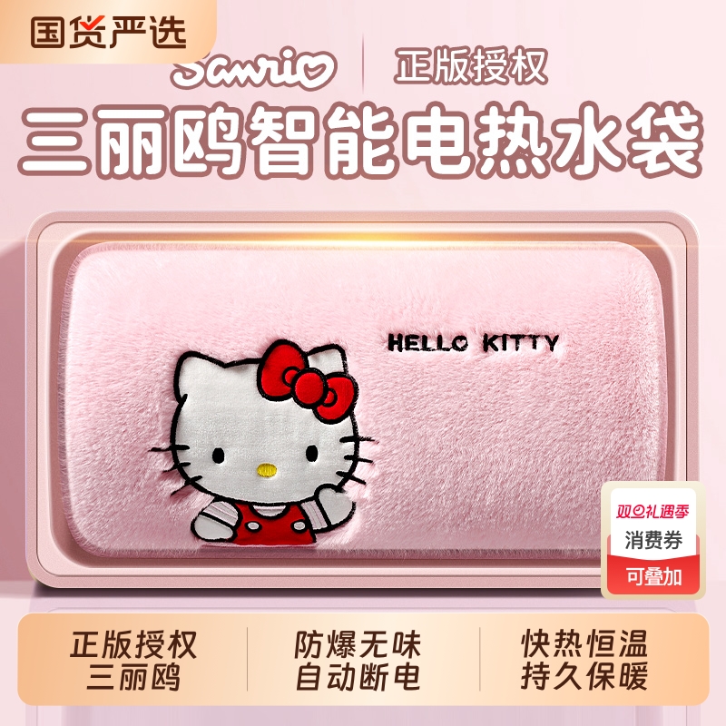 三丽鸥电热水袋充电暖水袋电暖手宝热暖宝宝保暖热敷防爆2025新款