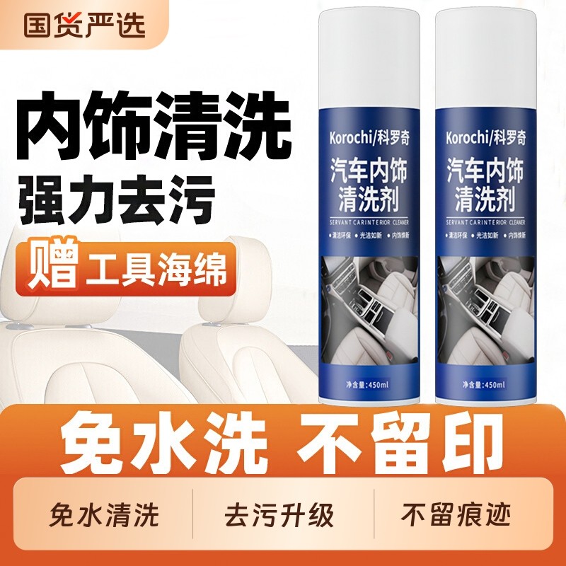 内饰汽车清洗剂免水洗车内清洁神器泡沫清洗剂顶棚座椅皮革去污剂