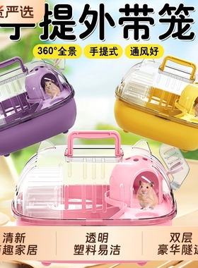 仓鼠笼子透明外带笼便宜大的超大豪华别墅饲养箱子金丝熊专用双层