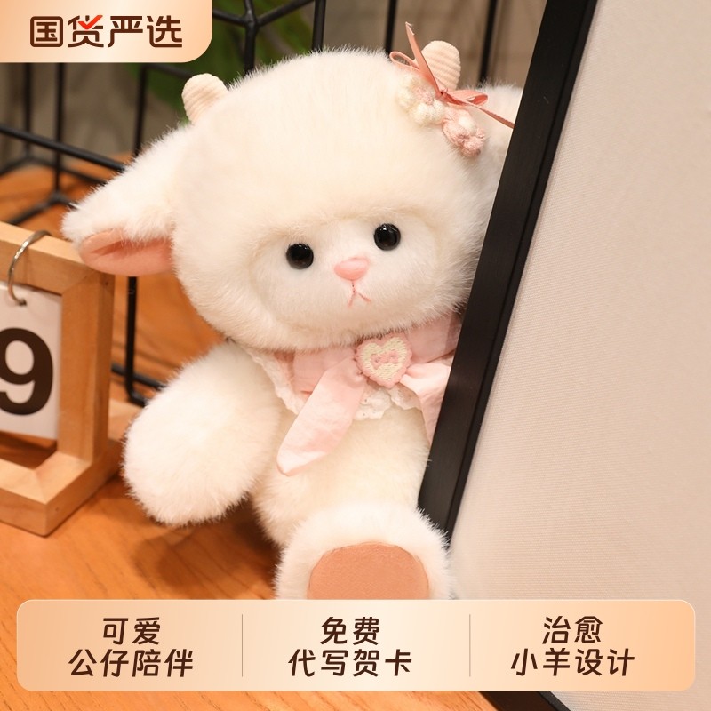 小羊公仔毛绒玩具安抚玩偶布娃娃女孩抱枕着睡生日礼物女治愈围裙