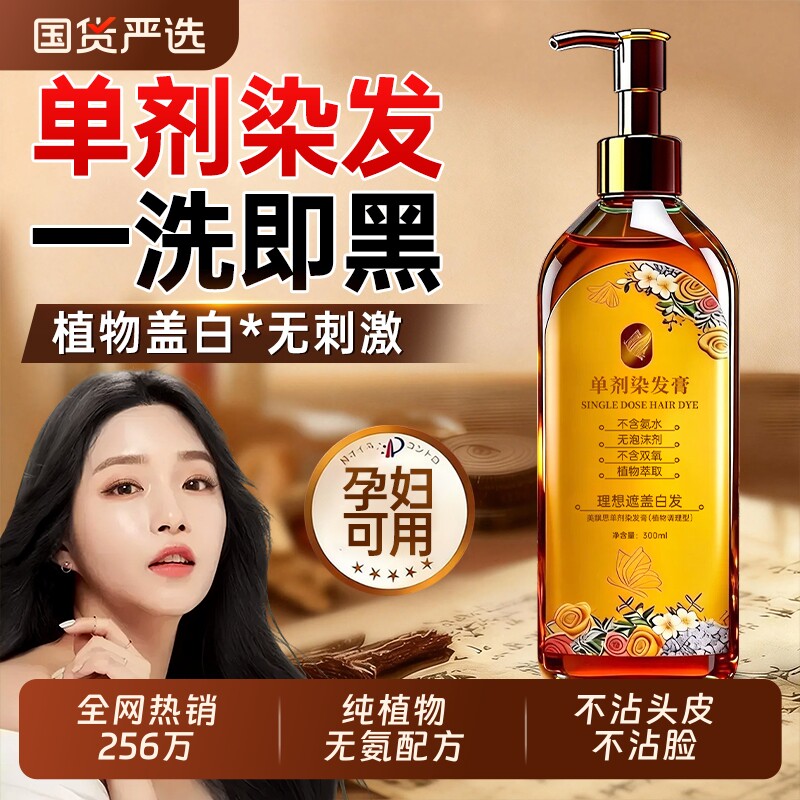 单剂染发膏一洗黑植物纯天然无刺激遮白发男女孕妇可用官方旗舰店