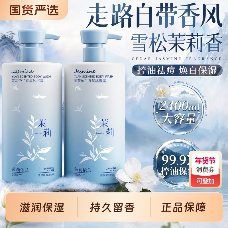 沐浴露持久留香祛痘液乳72小时香水男士女套装品牌正品官方旗舰店