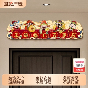 五路财神入户门楣装饰画新中式门口上方挂画寓意好进宅搬家装饰品
