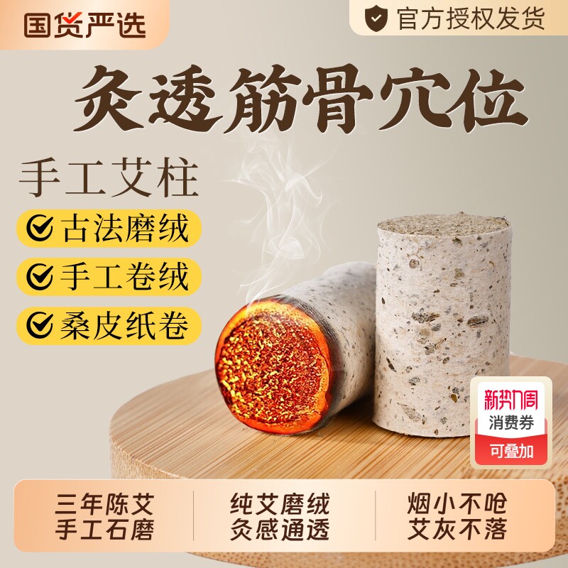 石磨艾柱无烟手工短纯艾草条随身灸家用正品官方旗舰店非蕲十年陈