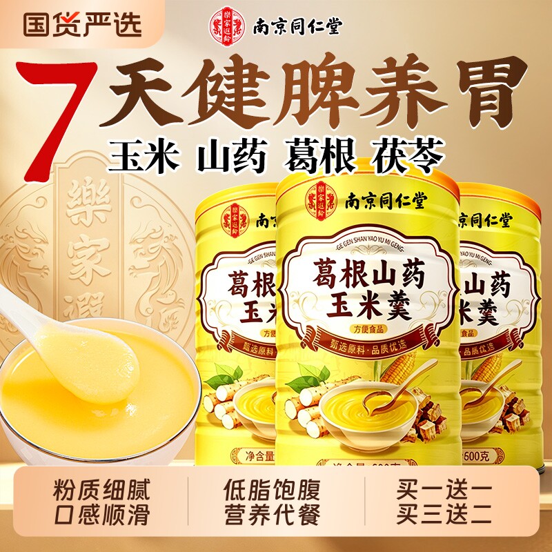 葛根山药玉米羹3罐|超4000次加购图片