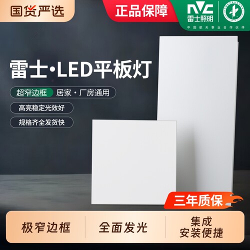 雷士照明集成吊顶灯嵌入式厨房平板灯 led铝扣板卫生间面板厨卫灯