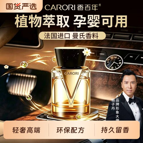 香百年车载香薰2026新款V途车用香水汽车用品香氛车内摆件上新