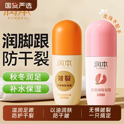 润本皴裂膏脚后跟干裂滋润保湿
