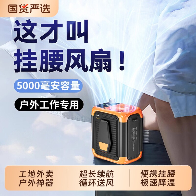 风扇2026新款户外工地专用随身工作小风扇超长续航风力降温便携式充电制冷强力夏季消暑降温神器
