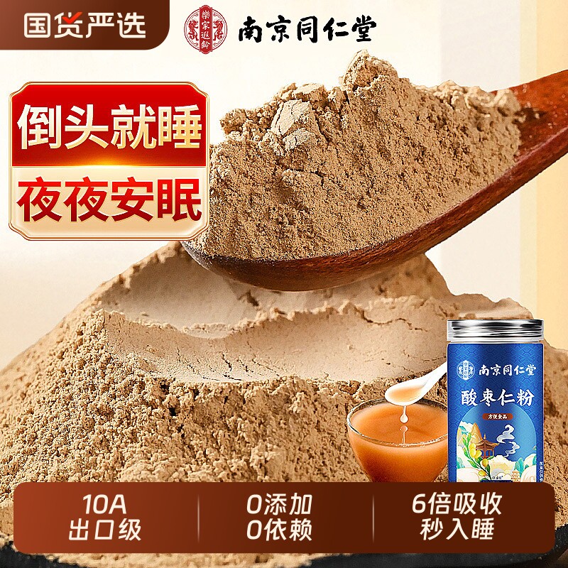 同仁堂正宗炒熟酸枣仁粉官方旗舰店正品酸枣仁茶助睡眠纯粉泡水用