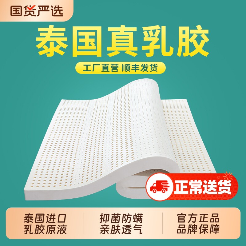 天然乳胶床垫家用儿童学生宿舍床垫1.8m硅胶薄垫泰国进口正品乳胶