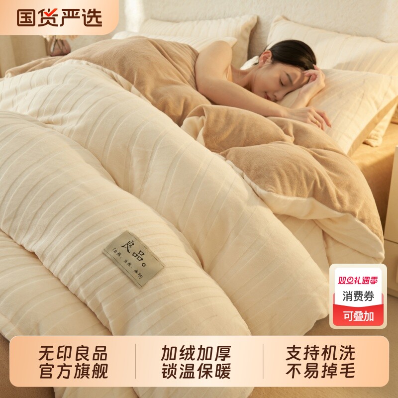 无印良品牛奶绒床上四件套珊瑚绒冬季高级感加绒加厚床单被套轻奢