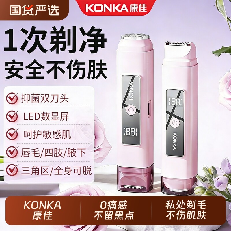 康佳电动剃毛器男女士腋毛私处双头剃毛刀全身通用胳膊腿毛脱毛仪