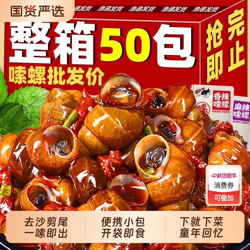 抓鱼的猫香辣嗦螺田螺麻辣小零食宵夜下酒菜儿时经典怀旧解馋