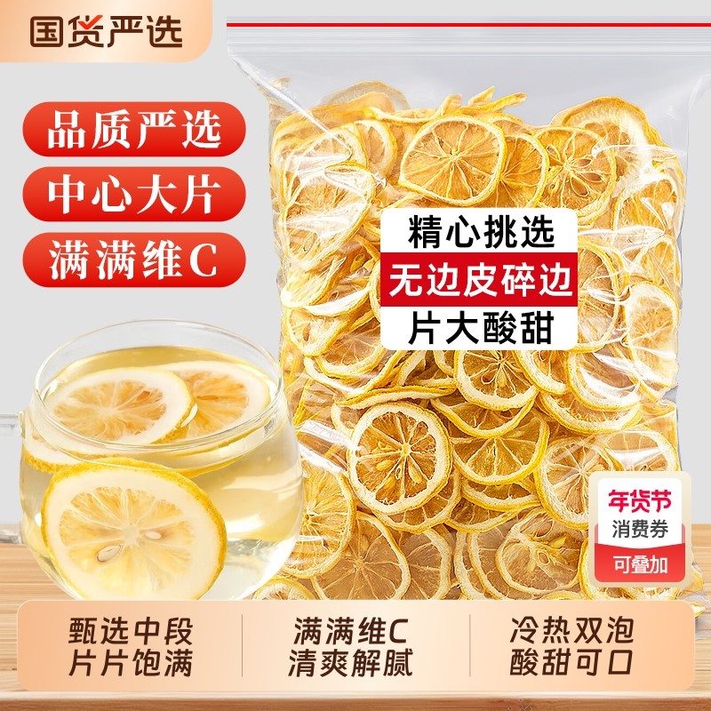 柠檬片泡水喝正品官方旗舰店水果茶烘干片烘焙专用干柠檬国货冻干