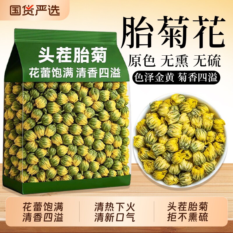 菊花茶胎菊500g新货正宗白菊花茶特级正品菊花茶干贡菊货花茶泡茶