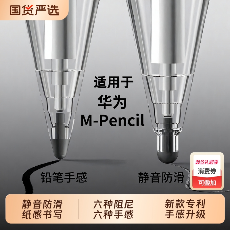 适用于华为手写笔笔尖弹力针管HUAWEI二代Mpencil笔头2b三代静音替换星闪大阻尼4b防滑matepad平板笔尖
