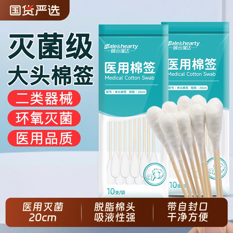 医用妇科大头棉签20cm灭菌棉棒一次性产妇检查消毒脱脂大号棉花棒