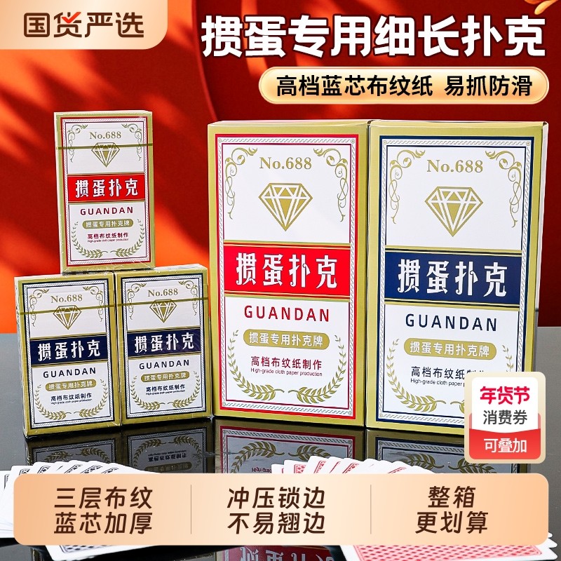 掼蛋专用扑克牌细长款正品批发整箱100副高端惯蛋大字窄版纸礼盒,运动/瑜伽/健身/球迷用品,扑克,淘宝优惠券,粉丝福利购,淘宝优惠卷