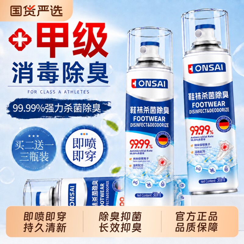 鞋子除臭剂喷雾杀菌除菌气去异味防臭鞋柜球鞋鞋袜神器防潮防霉
