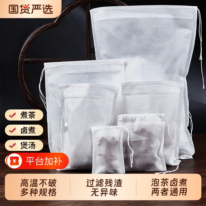 无纺布茶包袋一次性煲汤调料茶叶包卤料中药煎药纱布袋过滤泡茶袋