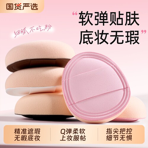 2026热销拇指粉扑精准遮瑕不吃粉
