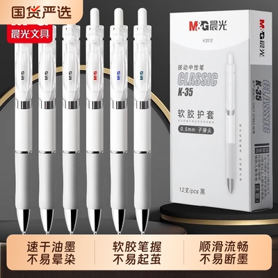 晨光按动中性笔K3512黑0.5mm签字笔圆珠笔子弹头软胶考试笔考试碳素学生用顺滑速干专用黑笔ins风不断墨弹簧