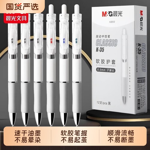 晨光按动中性笔K3512黑0.5mm签字笔圆珠笔子弹头软胶考试笔考试碳素学生用顺滑速干专用黑笔ins风不断墨弹簧