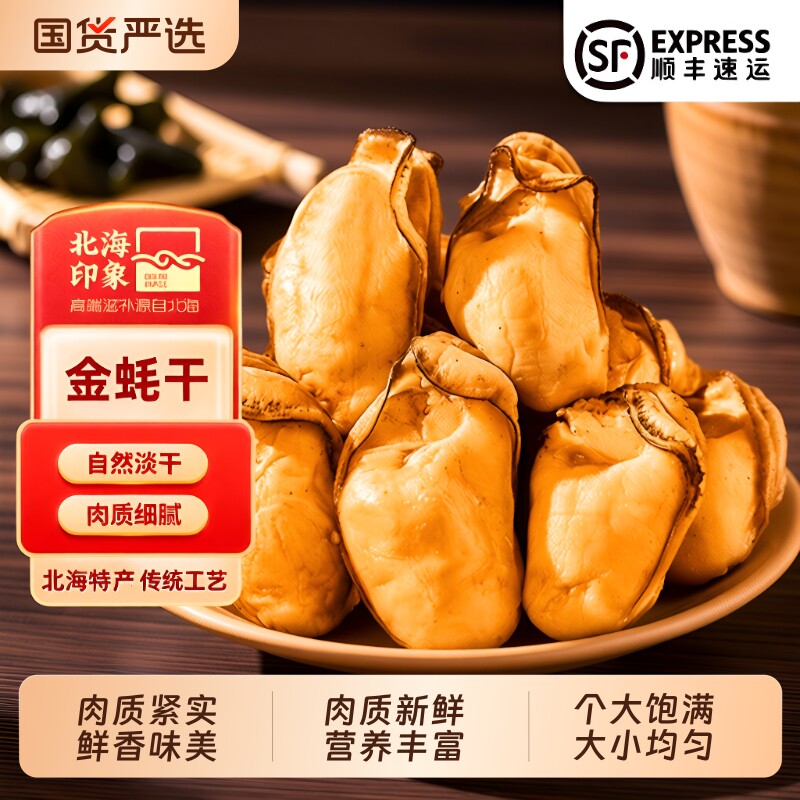 北海特产金蚝干牡蛎干黄金生蚝海鲜干货特大海蛎生晒鲜活新鲜水产