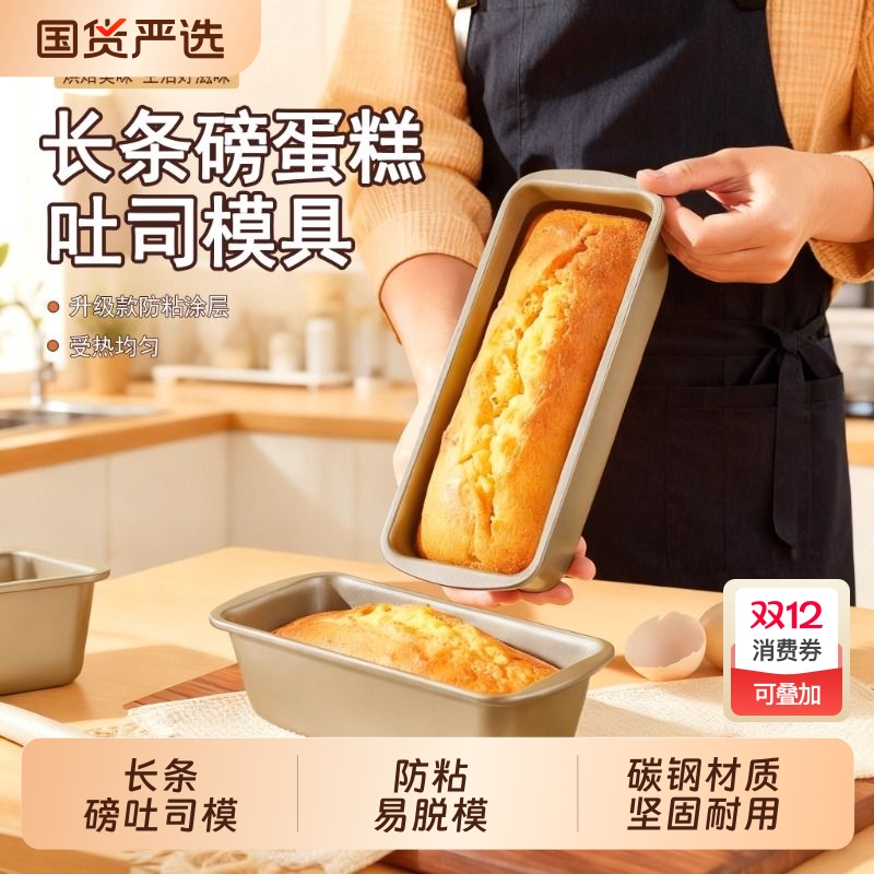 磅蛋糕面包模具长方形长条小吐司盒商用烤箱家用烤盘烘焙微波炉