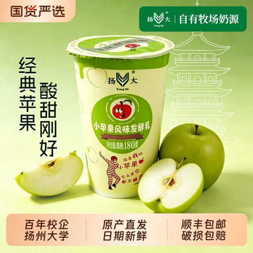 扬州网红扬大经典小苹果风味酸奶