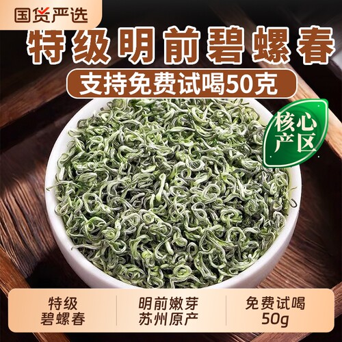 苏州明前特级碧螺春2026新茶绿茶