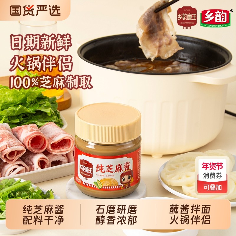 乡韵磨王纯芝麻酱无添加石磨河南特产火锅蘸料花生酱混合海盐蘸酱,粮油调味/速食/干货/烘焙,酱类调料,淘宝优惠券,粉丝福利购,淘宝优惠卷