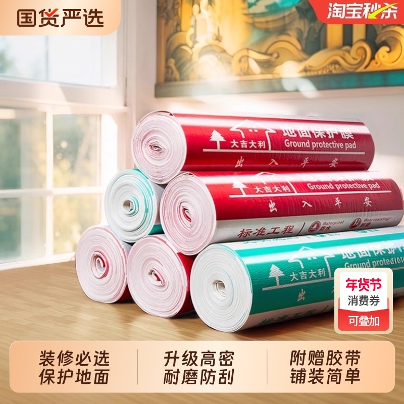 地膜装修保护膜地面地板地砖瓷砖地垫防护膜铺地一次性防护垫耐磨,家装主材,防潮膜（地板膜）,淘宝优惠券,粉丝福利购,淘宝优惠卷