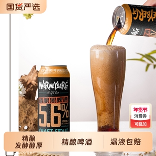 14°P精酿黑啤酒进口原料500ml*12瓶整箱装酿造全麦优选