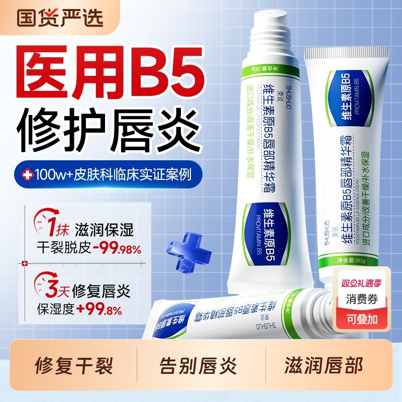 维生素B5唇炎唇膏专润唇用女药膏保湿修护滋润补水防干裂去死皮7